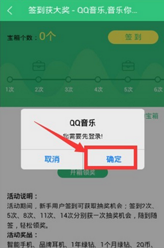 qq音樂(lè)在哪里簽到 手機(jī)qq音樂(lè)簽到領(lǐng)獎(jiǎng)玩法攻略