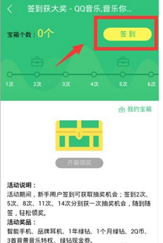 qq音樂(lè)在哪里簽到 手機(jī)qq音樂(lè)簽到領(lǐng)獎(jiǎng)玩法攻略