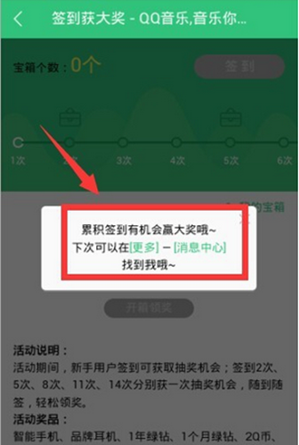 qq音樂(lè)在哪里簽到 手機(jī)qq音樂(lè)簽到領(lǐng)獎(jiǎng)玩法攻略
