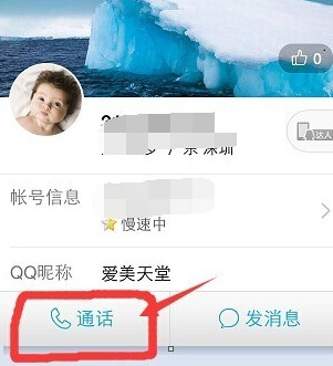 qq語音通話一分鐘多少流量 一小時耗費(fèi)多少流量