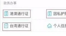 微信怎么辦護照 微信續(xù)簽港澳通行證流程