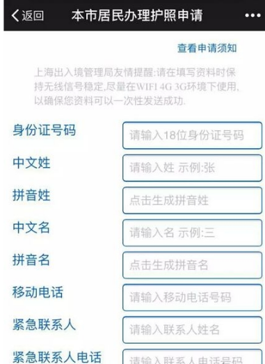 微信怎么辦護照 微信續(xù)簽港澳通行證流程