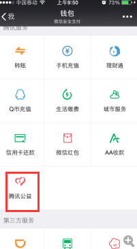 免費(fèi)午餐小善大愛(ài)微信怎么捐款