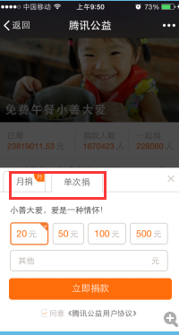 免費(fèi)午餐小善大愛(ài)微信怎么捐款