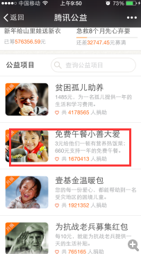 免費(fèi)午餐小善大愛(ài)微信怎么捐款