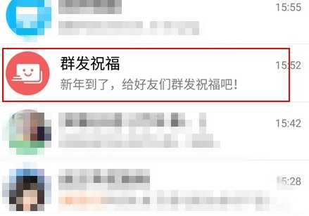 手機QQ群發(fā)祝福入口關(guān)閉了怎么辦