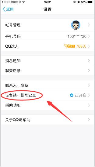 手機(jī)QQ怎么看近期登陸記錄 手機(jī)QQ最近登錄記錄查詢方法