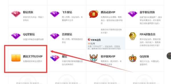 QQ閱讀怎么包月vip 騰訊文學(xué)VIP開通方法
