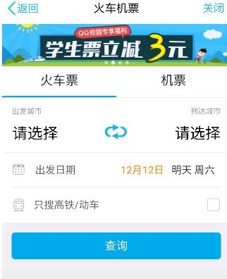 手機(jī)QQ能線下?lián)屍眴?手機(jī)QQ錢(qián)包離線搶火車(chē)票圖文教程