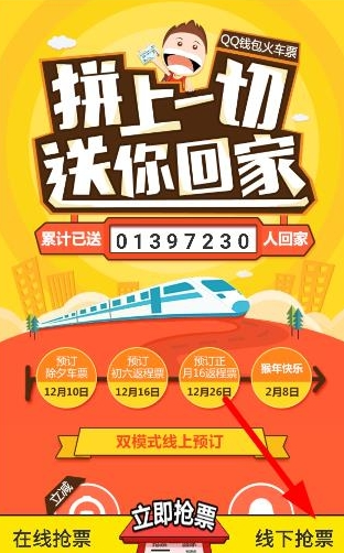 手機(jī)QQ能線下?lián)屍眴?手機(jī)QQ錢(qián)包離線搶火車(chē)票圖文教程
