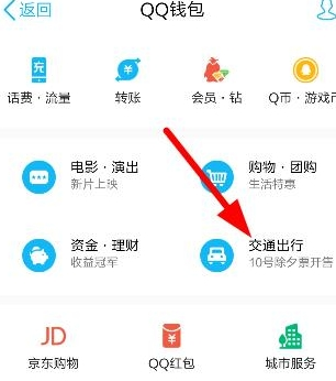 手機(jī)QQ能線下?lián)屍眴?手機(jī)QQ錢(qián)包離線搶火車(chē)票圖文教程
