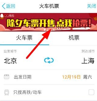 手機(jī)QQ能線下?lián)屍眴?手機(jī)QQ錢(qián)包離線搶火車(chē)票圖文教程