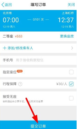 手機(jī)QQ能線下?lián)屍眴?手機(jī)QQ錢(qián)包離線搶火車(chē)票圖文教程
