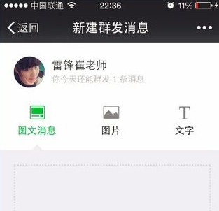 微信公眾平臺怎么用手機群發(fā)消息