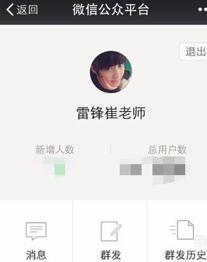 微信公眾平臺怎么用手機群發(fā)消息