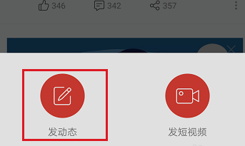 網(wǎng)易云音樂手機(jī)版發(fā)布動(dòng)態(tài)具體操作過程