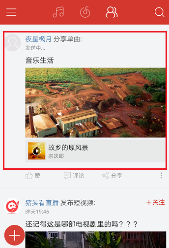 網(wǎng)易云音樂手機(jī)版發(fā)布動(dòng)態(tài)具體操作過程