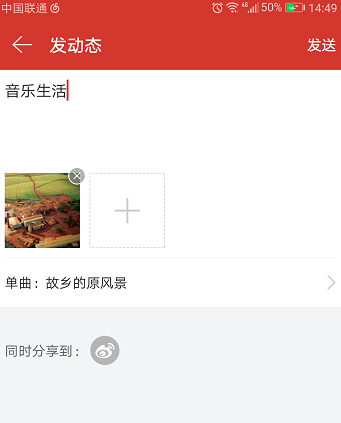 網(wǎng)易云音樂手機(jī)版發(fā)布動(dòng)態(tài)具體操作過程