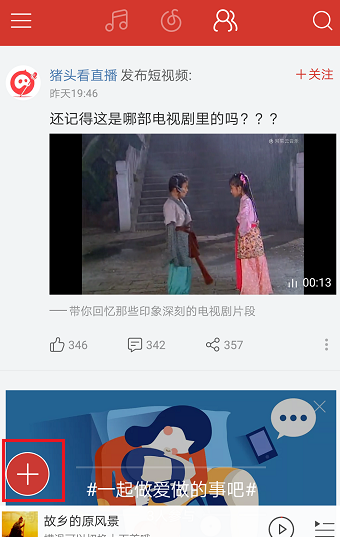 網(wǎng)易云音樂手機(jī)版發(fā)布動(dòng)態(tài)具體操作過程