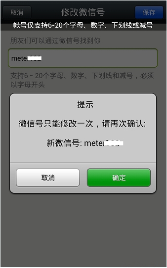微信6.2.5如何更改微信號(hào) 微信6.2.5修改微信號(hào)方法