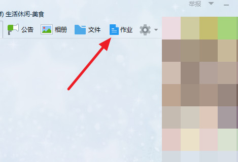 QQ群作業(yè)怎么進 QQ群作業(yè)使用方法