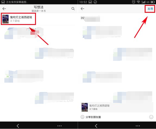 微信讀書怎么發(fā)表想法 微信讀書發(fā)表想法教程