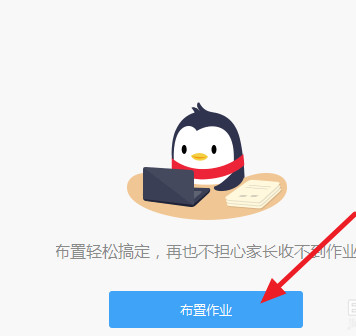 QQ群作業(yè)怎么進 QQ群作業(yè)使用方法