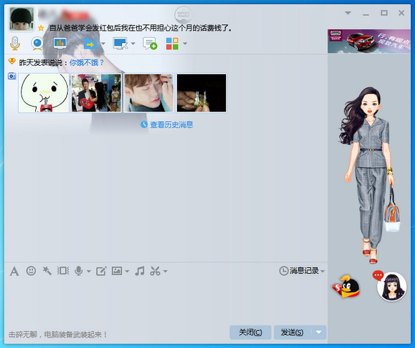 QQ聊天對(duì)話框屏蔽廣告方法 QQ聊天對(duì)話框怎么屏蔽廣告
