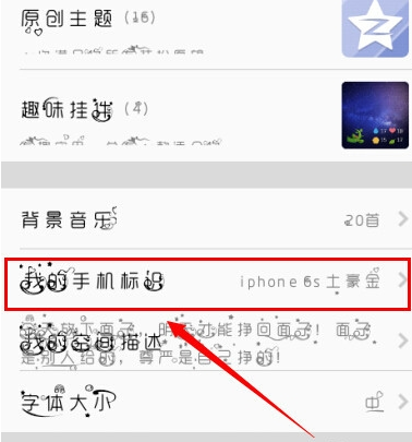 QQ空間小尾巴iPhone6s設(shè)置方法 任意修改空間小尾巴型號方法