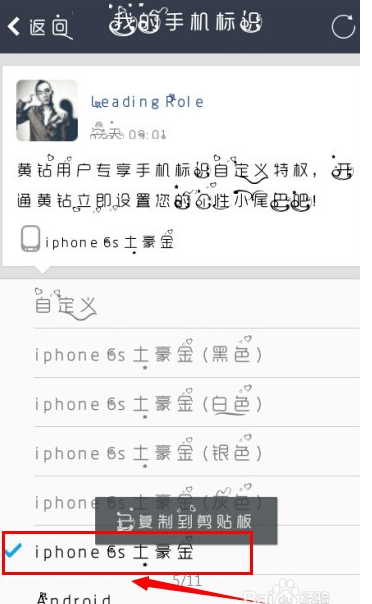 QQ空間小尾巴iPhone6s設(shè)置方法 任意修改空間小尾巴型號方法