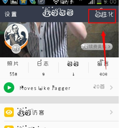 QQ空間小尾巴iPhone6s設(shè)置方法 任意修改空間小尾巴型號方法