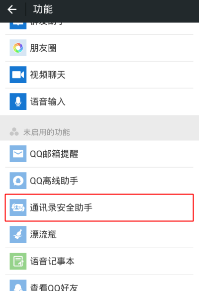 微信中通訊錄安全助手在哪打開(kāi)？