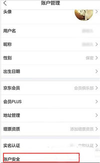 京東如何設(shè)置支付密碼 詳細操作步驟