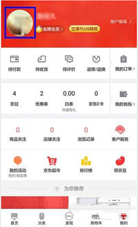 京東如何設(shè)置支付密碼 詳細操作步驟