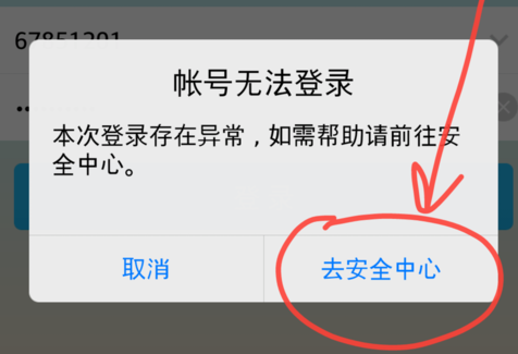手機(jī)QQ異常登錄怎么辦 QQ帳號(hào)無(wú)法登錄解決辦法