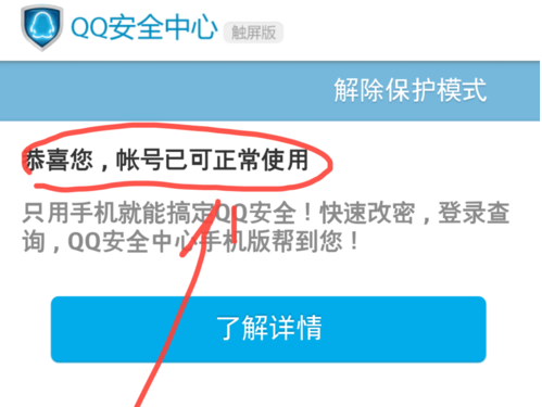 手機(jī)QQ異常登錄怎么辦 QQ帳號(hào)無(wú)法登錄解決辦法