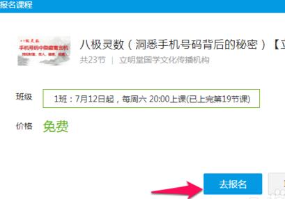 騰訊課堂怎么報名？騰訊課堂使用教程