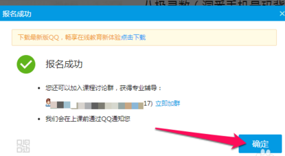 騰訊課堂怎么報名？騰訊課堂使用教程