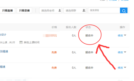 如何再次開啟騰訊課堂課程？課程結束后再開啟課程方法
