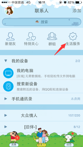 手機(jī)QQ公眾號(hào)屏蔽消息方法 手機(jī)QQ公眾號(hào)怎么屏蔽消息
