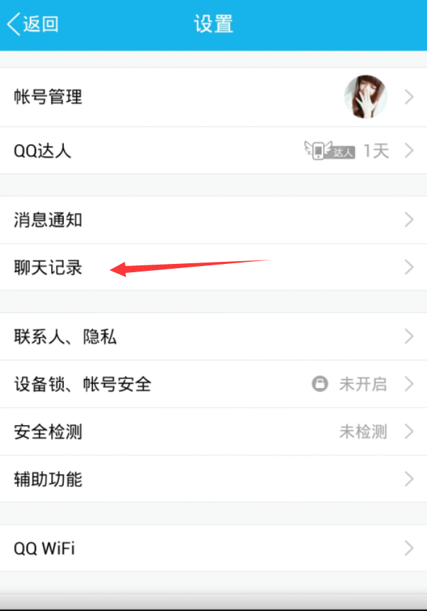 手機(jī)qq清空聊天列表方法 手機(jī)qq怎么清空消息列表