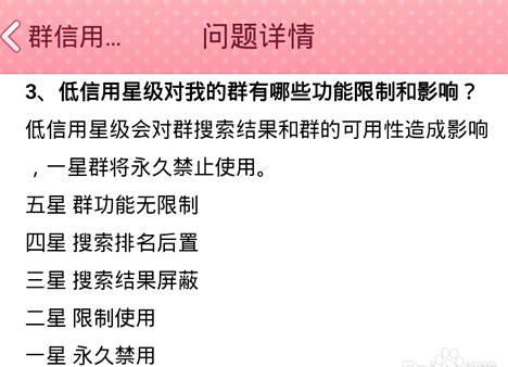 QQ群信用星級是什么 如何查看手機QQ群信用星級？