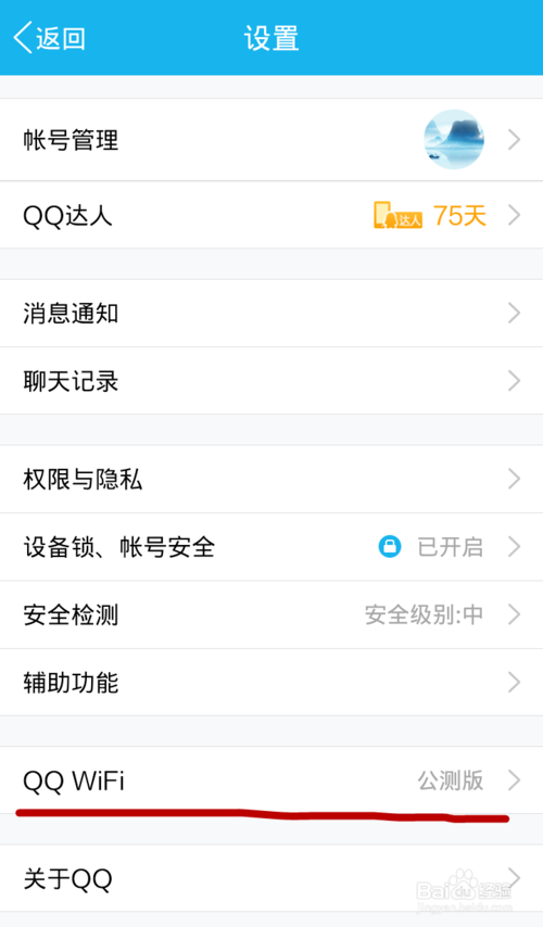 手機(jī)qqwifi怎么關(guān)閉 手機(jī)qqwifi關(guān)閉方法
