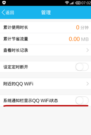 手機(jī)qqwifi怎么關(guān)閉 手機(jī)qqwifi關(guān)閉方法