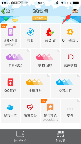手機qq錢包積分在哪？積分怎么兌換獎品？