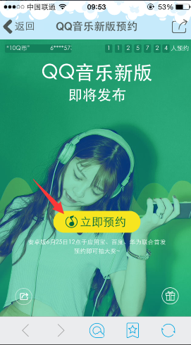 QQ音樂新版預(yù)約有獎活動 有機會年費綠鉆Q幣等大禮