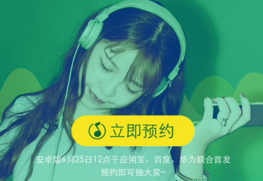 QQ音樂新版預(yù)約有獎活動 有機會年費綠鉆Q幣等大禮