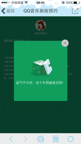 QQ音樂新版預(yù)約有獎活動 有機會年費綠鉆Q幣等大禮