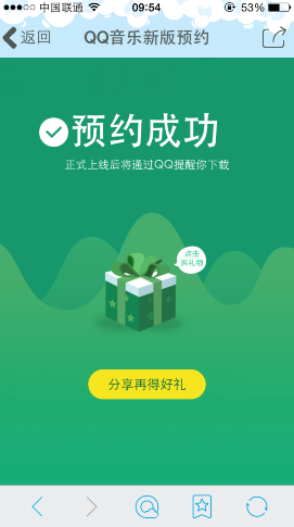 QQ音樂新版預(yù)約有獎活動 有機會年費綠鉆Q幣等大禮