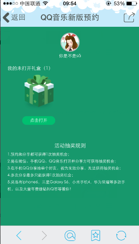 QQ音樂新版預(yù)約有獎活動 有機會年費綠鉆Q幣等大禮